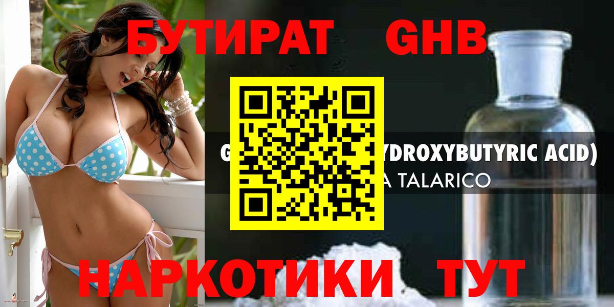 Химки  БУТИРАТ оксана  Бутират  Вход с VPN 