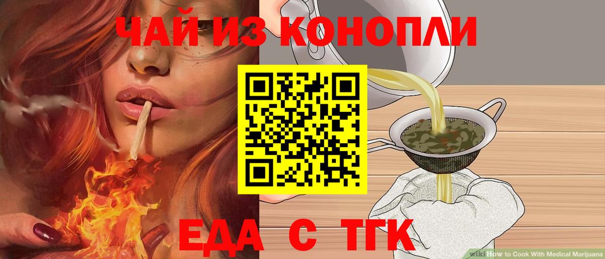 Еда ТГК марихуана Химки