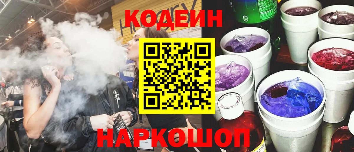 Химки  Кодеин Purple Drank  Вход с VPN  Кодеин Purple Drank 