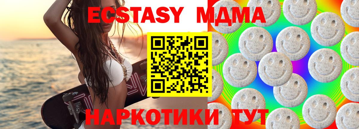 ЭКСТАЗИ 280мг  ЭКСТАЗИ 280 MDMA  Ecstasy  Вход с VPN  Химки 