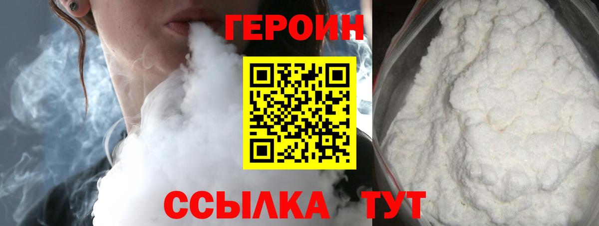 Героин Heroin Химки