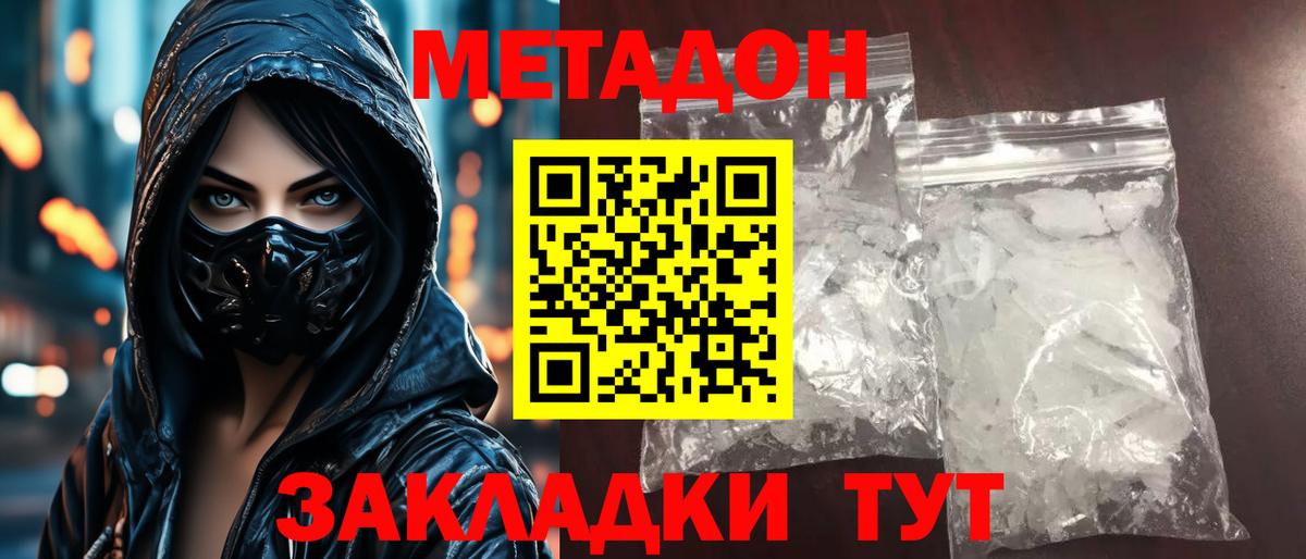 МЕТАДОН кристалл Химки