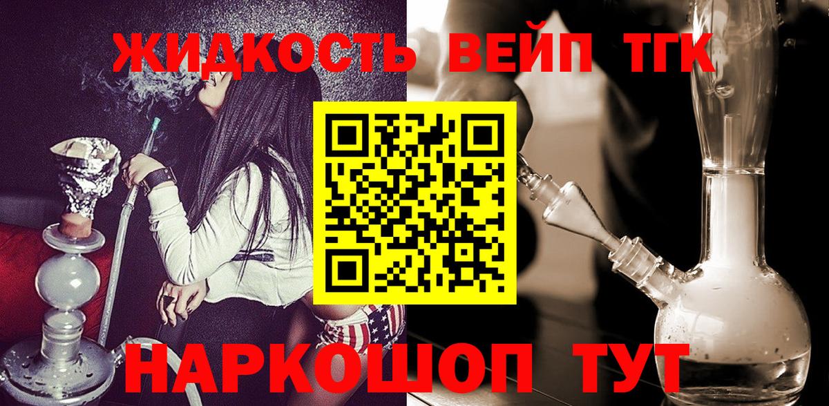 Дистиллят ТГК жижа  Вход с VPN  Химки 